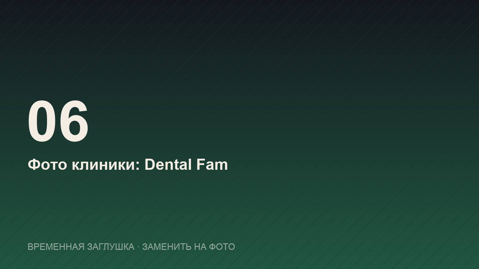 Стоматология Dental Fam в Нячанге