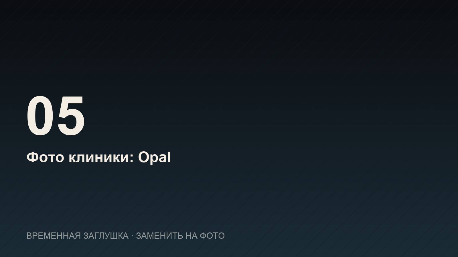 Стоматология Opal Dental Clinic в Нячанге
