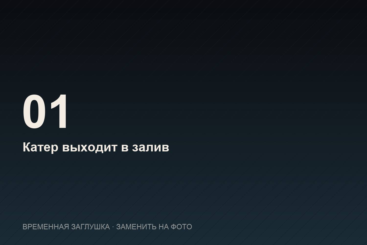 Катер выходит в залив Нячанга