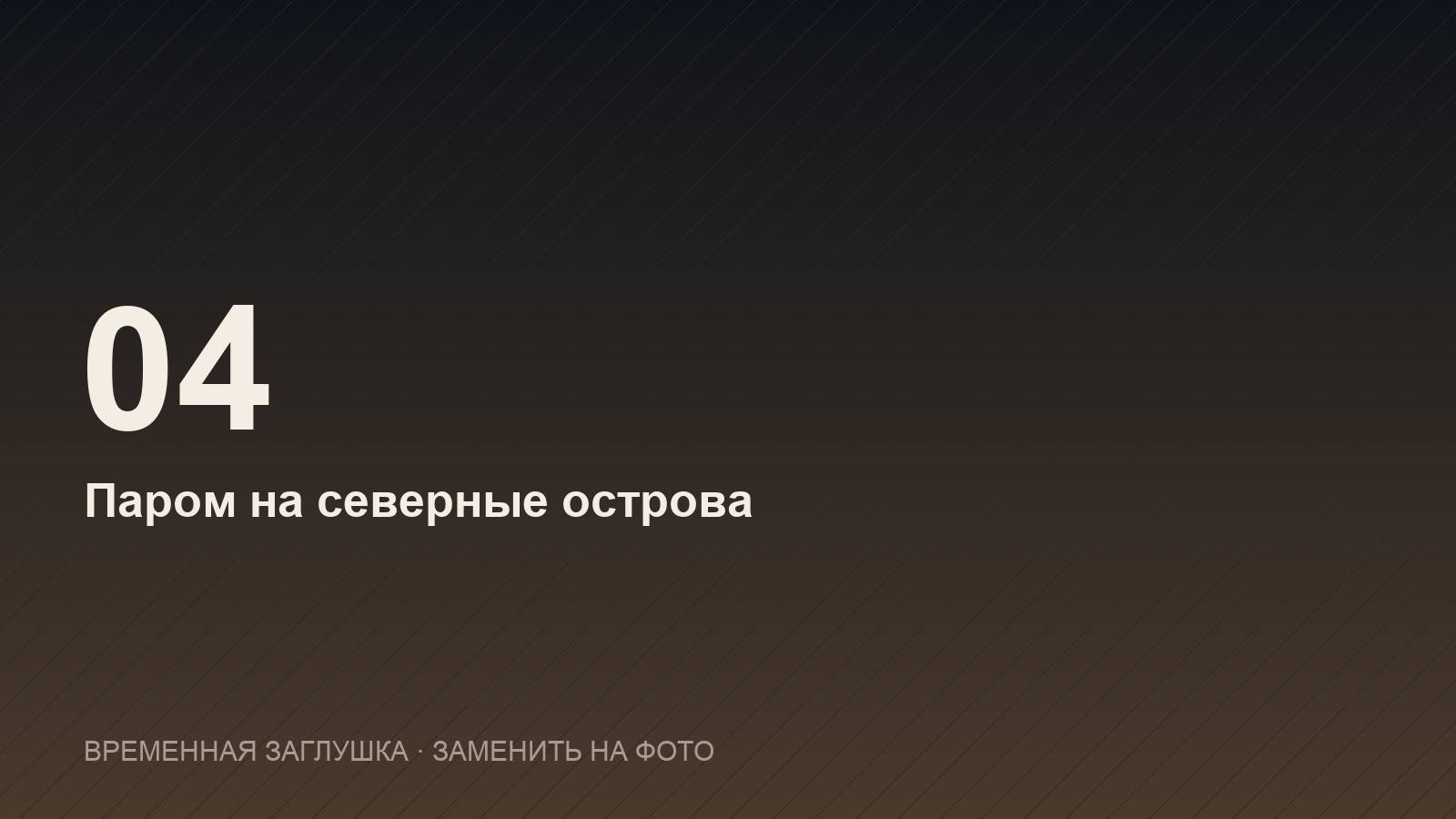 Паром на северные острова Нячанга