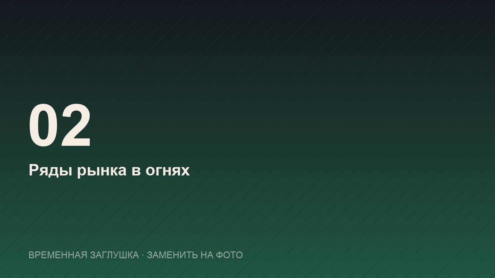 Ряды рынка