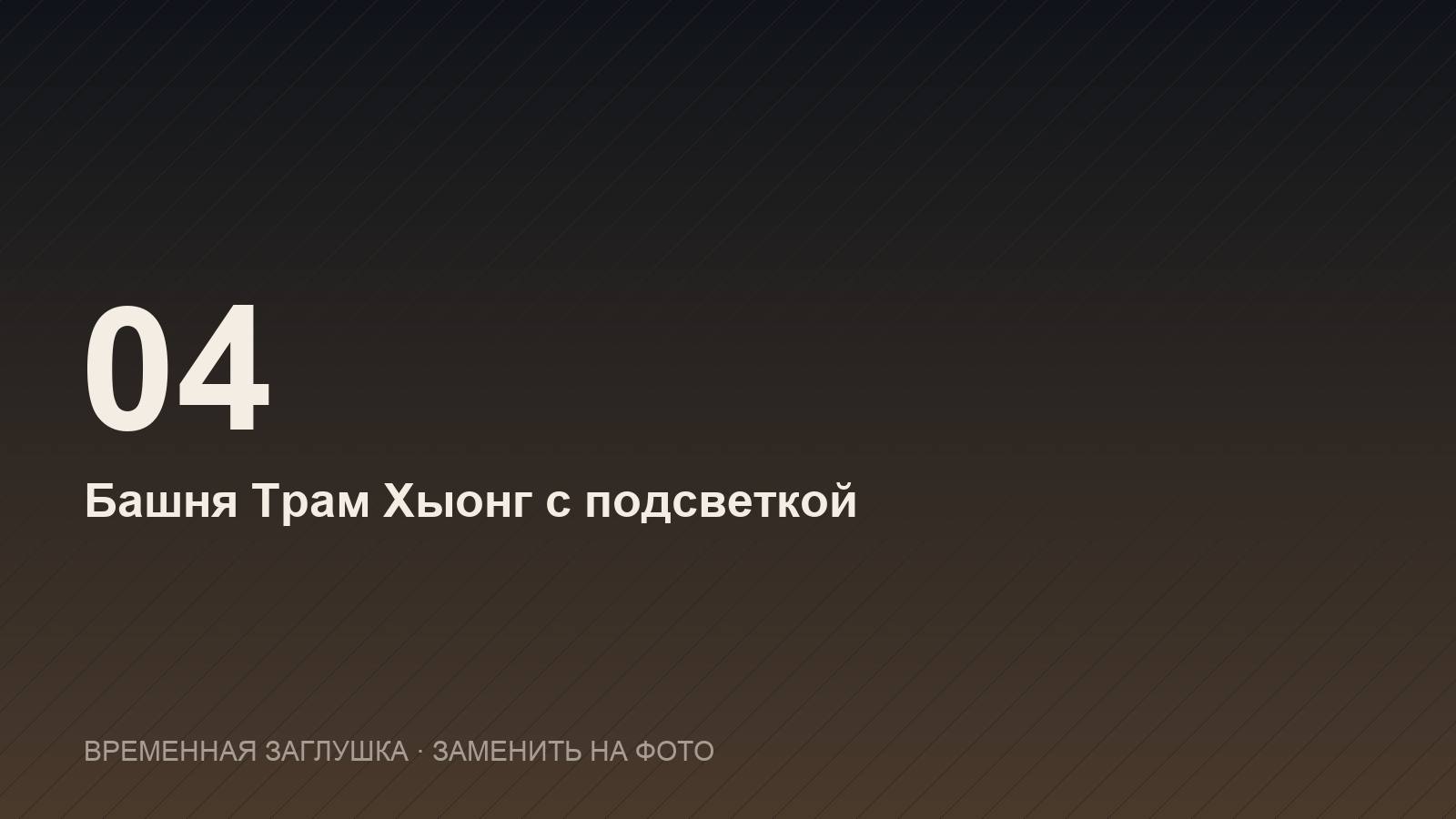 Башня Трам Хыонг — ночной рынок Нячанга