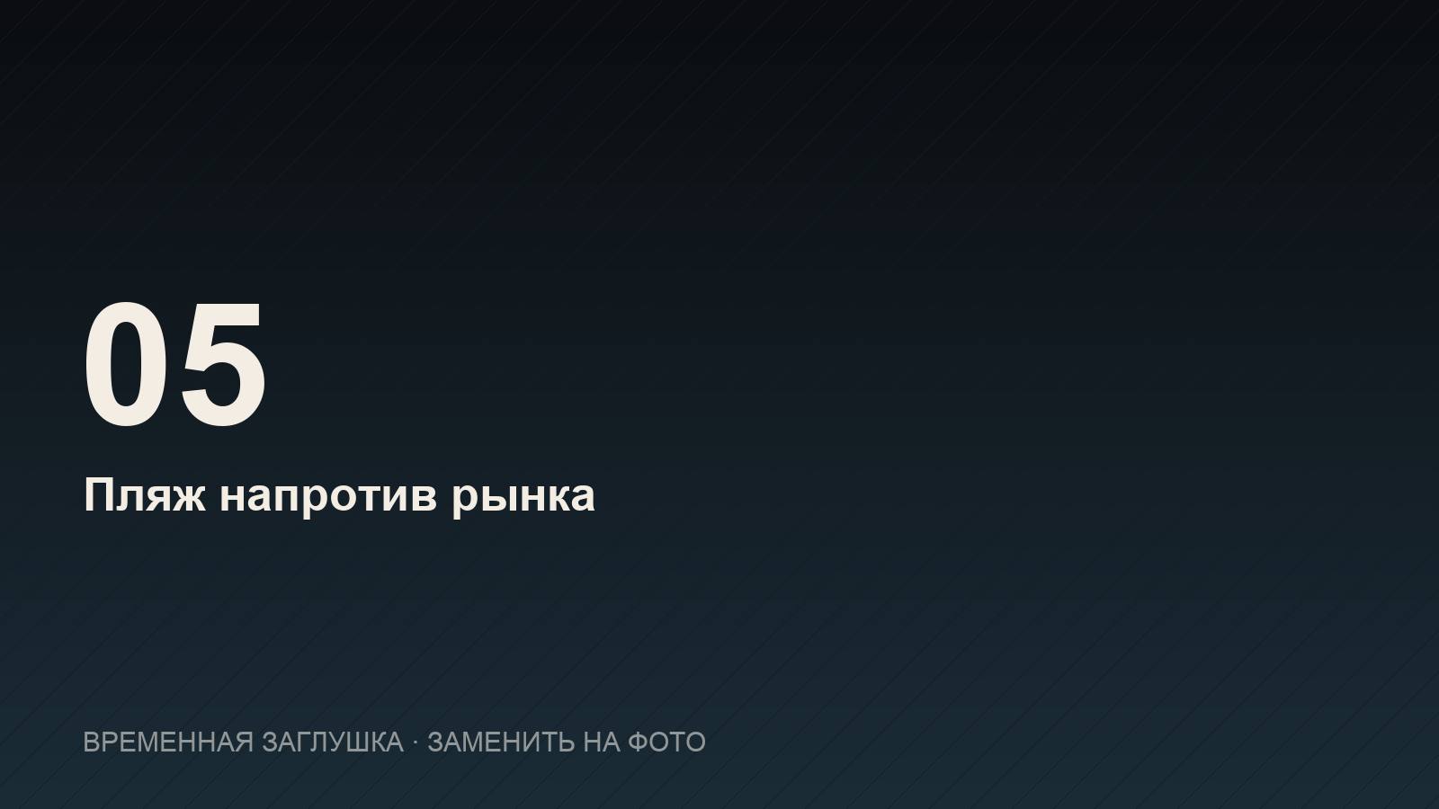 Городской пляж — ночной рынок Нячанга