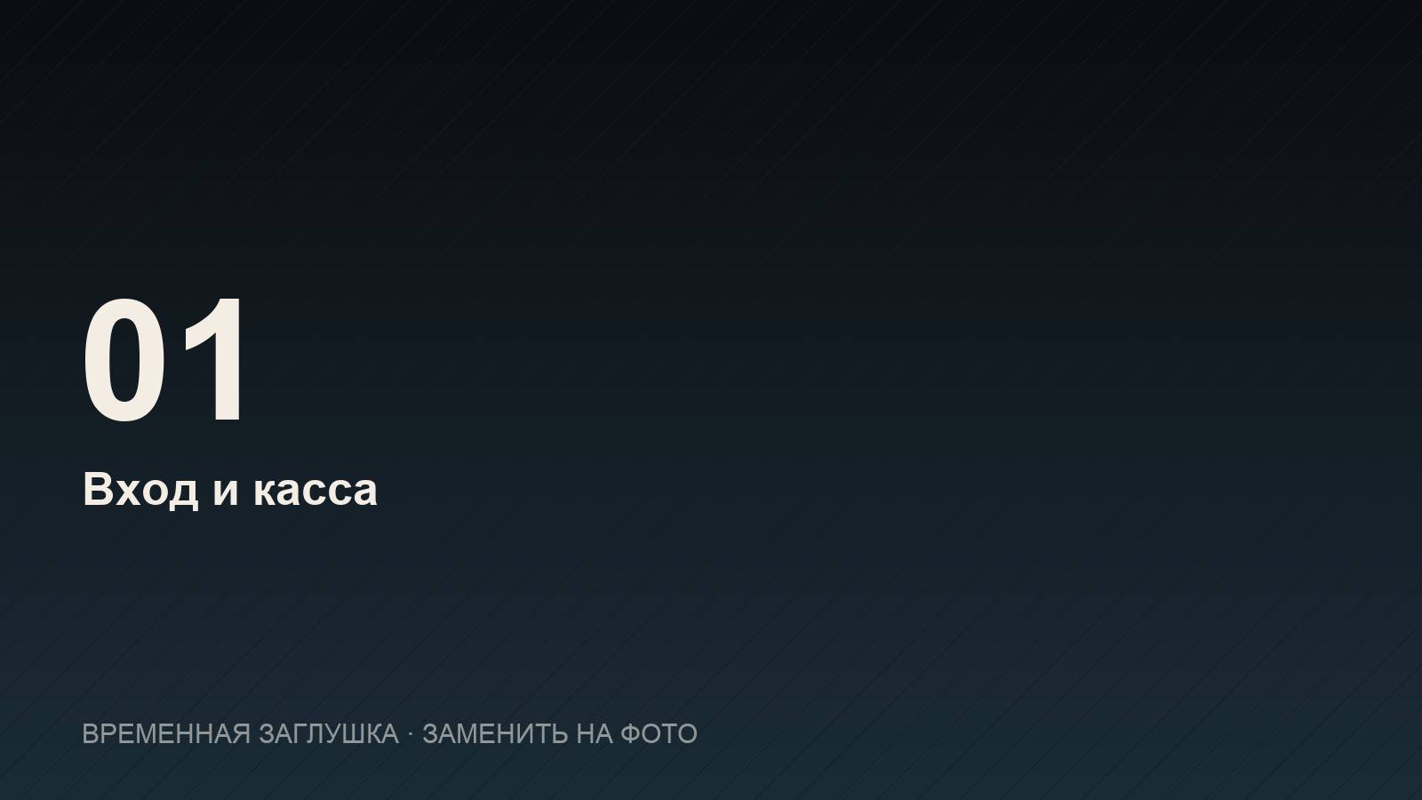 Вход и касса — сад камней Хон Чонг