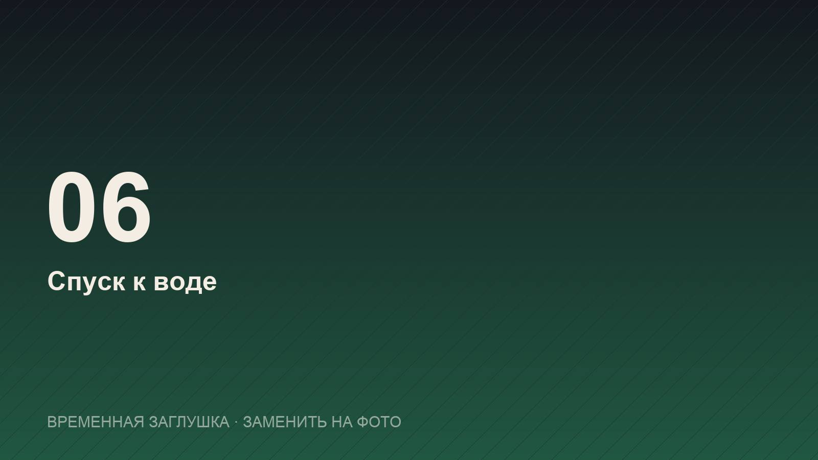 Спуск к воде — сад камней Хон Чонг